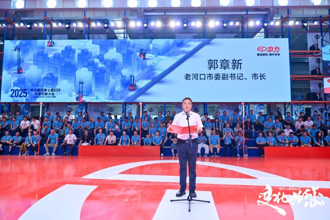 彩神智启新程 宁静领航——中力第七届 629 年度立异大会暨第五届 “叉车安整日(图4)